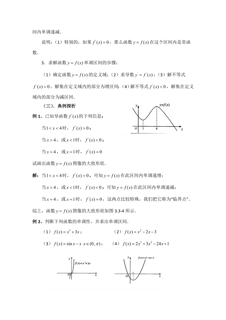 《优教通同步备课》高中数学（北师大版）选修2-2教案：第3章 导数与函数的单调性 第一课时参考教案.doc_第3页