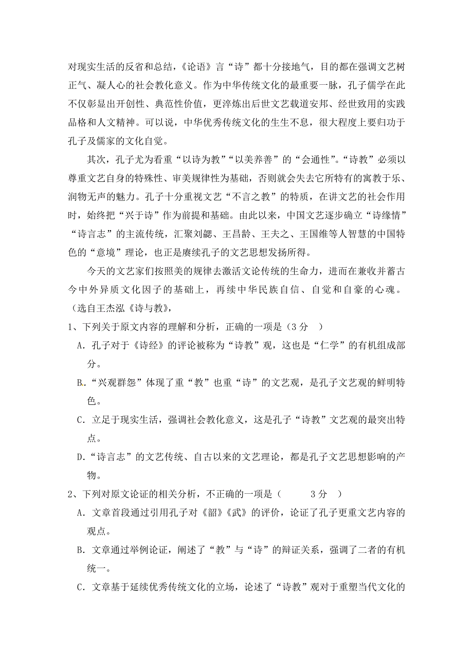 《发布》山东省淄博实验中学2020届高三上学期第一次学习检测语文试题 WORD版含答案.doc_第2页