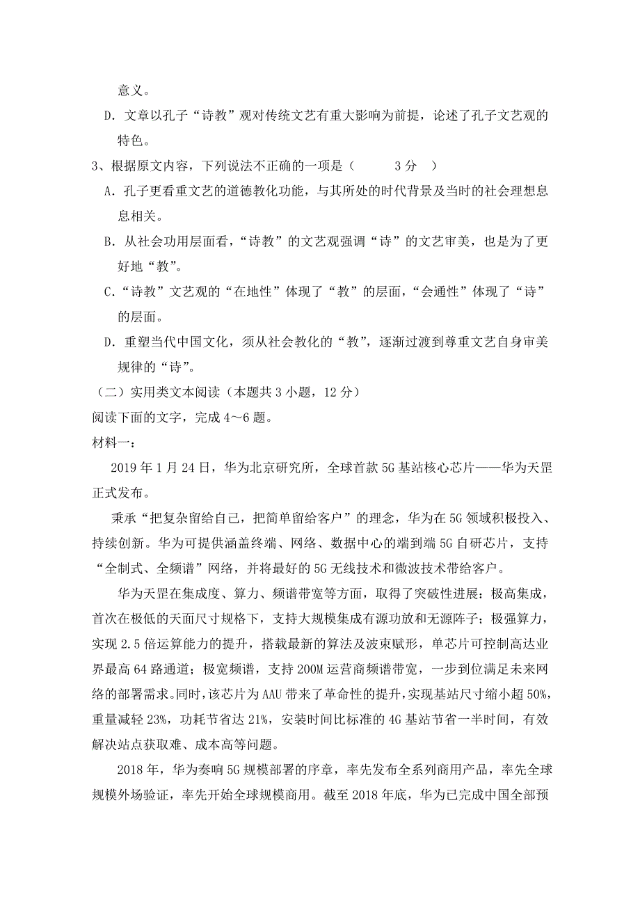 《发布》山东省淄博实验中学2020届高三上学期第一次学习检测语文试题 WORD版含答案.doc_第3页