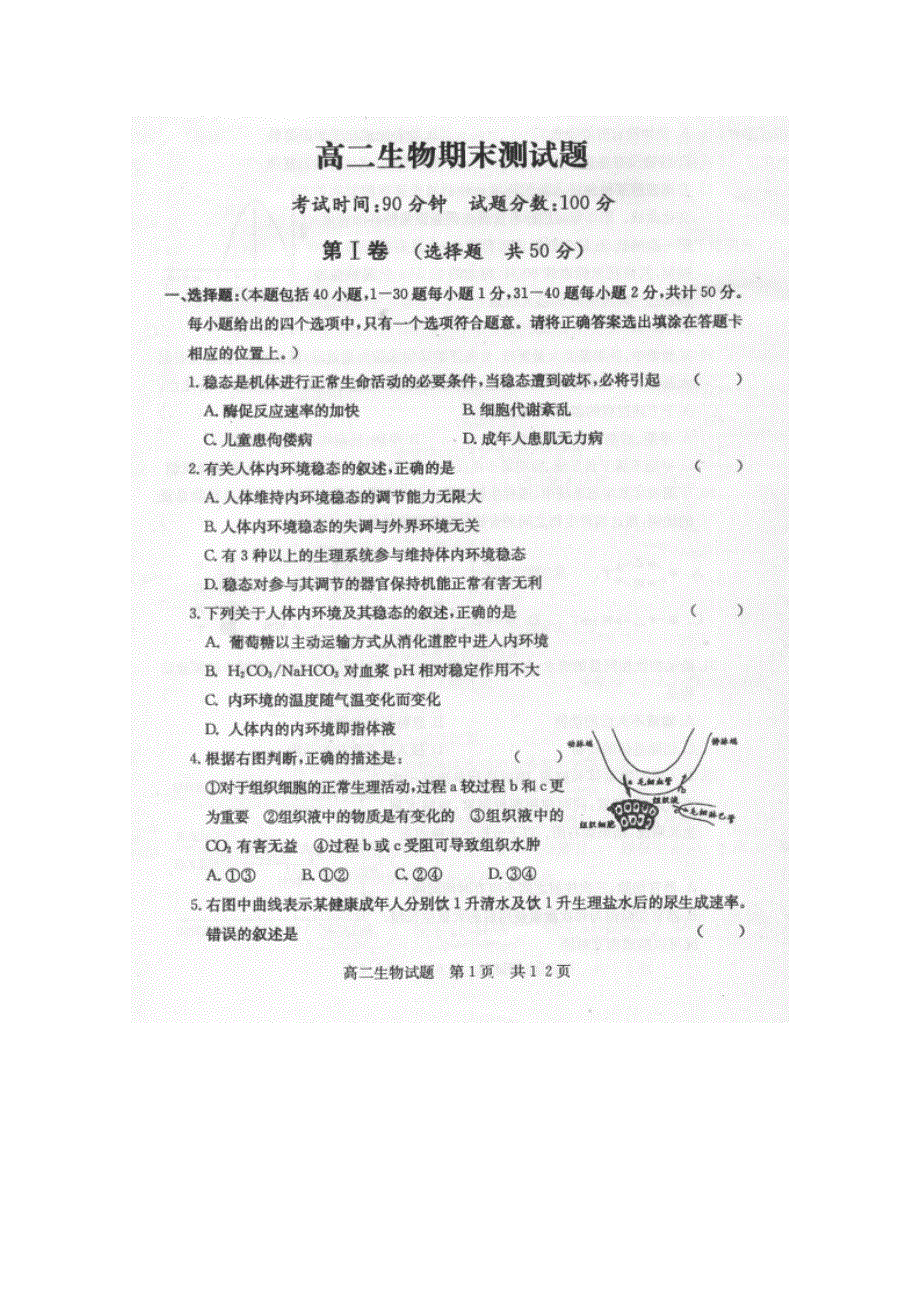 山东省兖州市2010-2011学年高二上学期期末考试生物试题（扫描版含答案）.doc_第1页