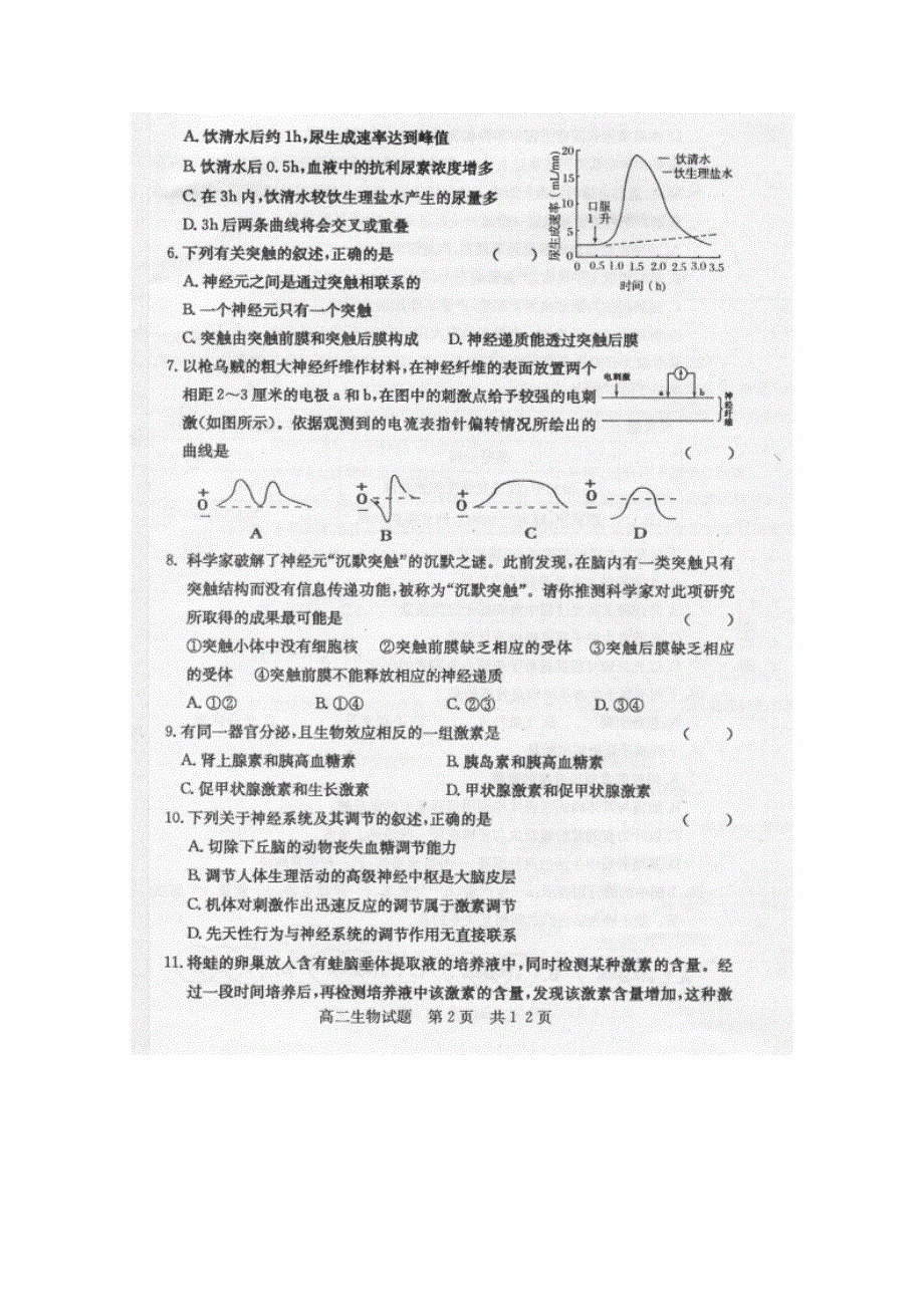 山东省兖州市2010-2011学年高二上学期期末考试生物试题（扫描版含答案）.doc_第2页