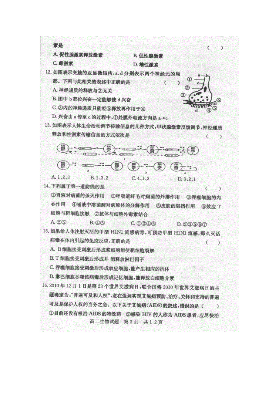 山东省兖州市2010-2011学年高二上学期期末考试生物试题（扫描版含答案）.doc_第3页