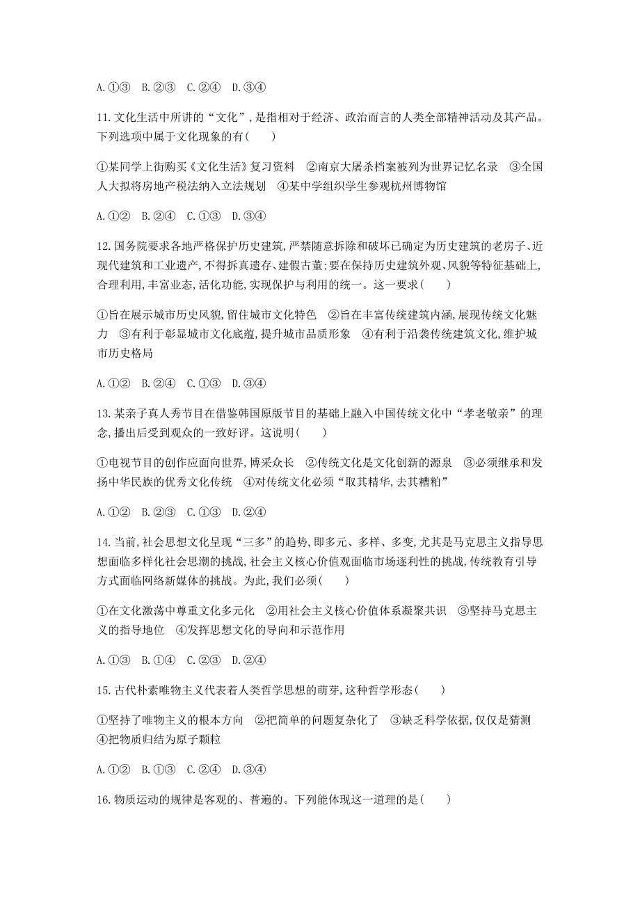 广东省2021年高中政治学业水平合格性考试模拟测试题（八）.doc_第3页