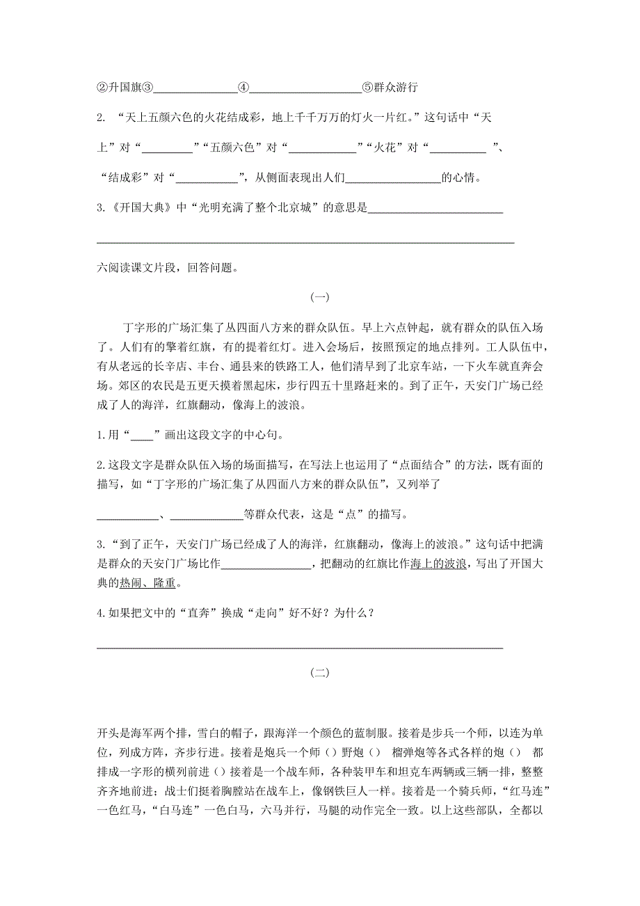 六年级语文上册 第二单元 第7课 开国大典同步练习册 新人教版.docx_第2页