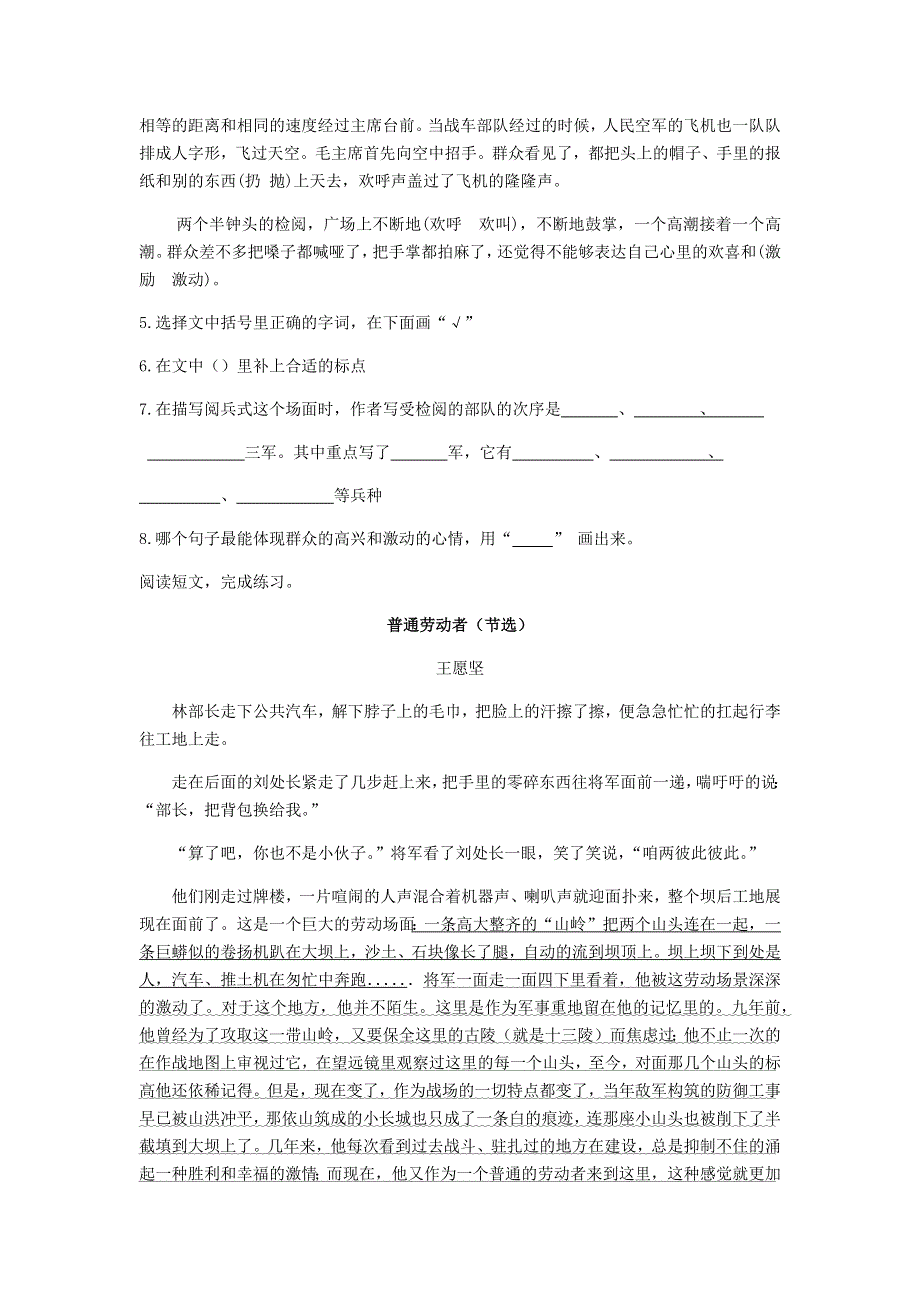 六年级语文上册 第二单元 第7课 开国大典同步练习册 新人教版.docx_第3页