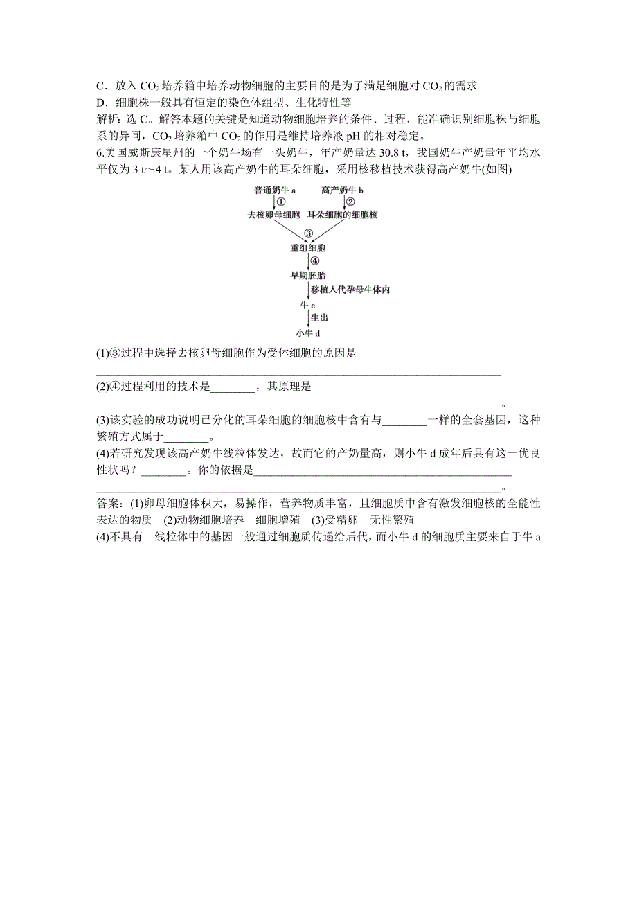 2013年人教版生物选修3电子题库 2.doc_第2页