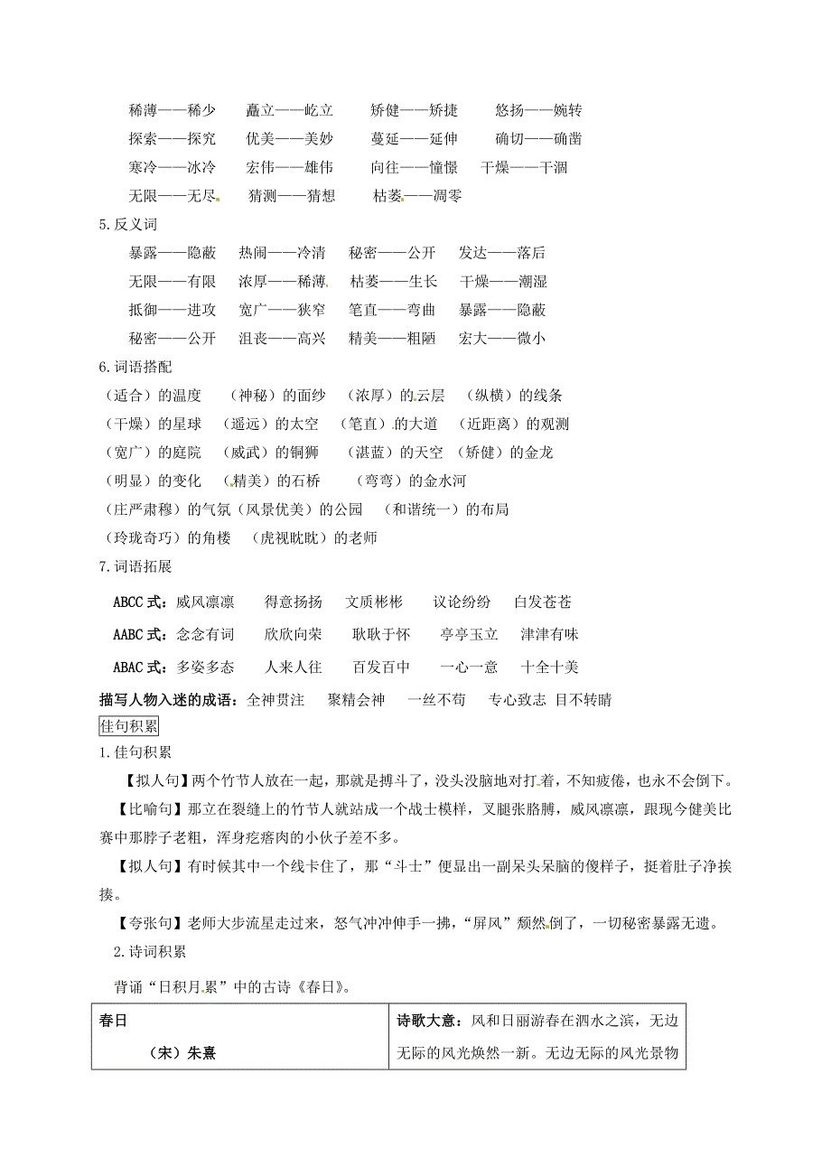 六年级语文上册 第三单元 知识点梳理 新人教版.docx_第2页