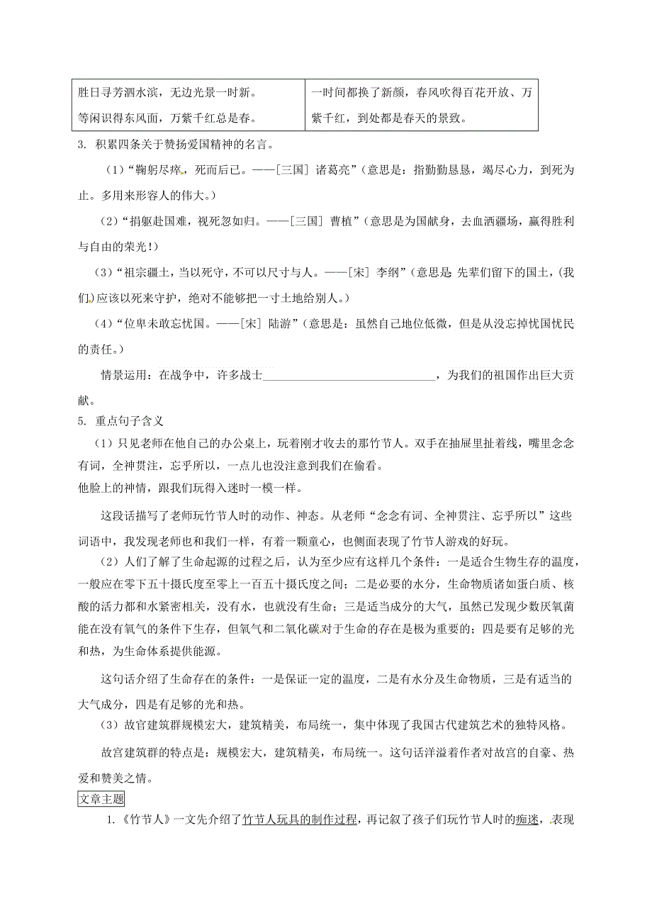 六年级语文上册 第三单元 知识点梳理 新人教版.docx_第3页