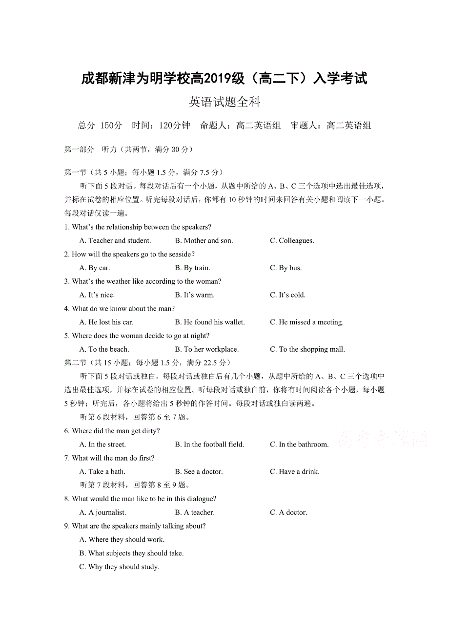 四川省成都新津为明学校2020-2021学年高二下学期入学考试英语试卷 WORD版含答案.doc_第1页