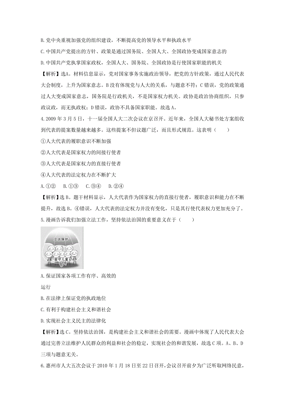 政治：4.4《坚持和完善人民代表大会制度》试题（新人教选修3）.DOC.doc_第2页