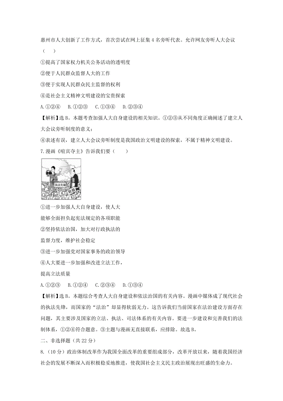 政治：4.4《坚持和完善人民代表大会制度》试题（新人教选修3）.DOC.doc_第3页