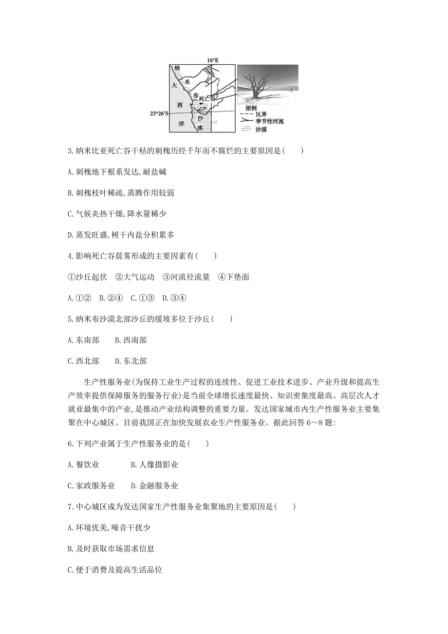 广东省2021年高中地理选择性模拟测试题（三）.doc_第2页