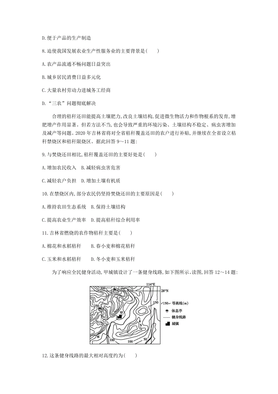 广东省2021年高中地理选择性模拟测试题（三）.doc_第3页