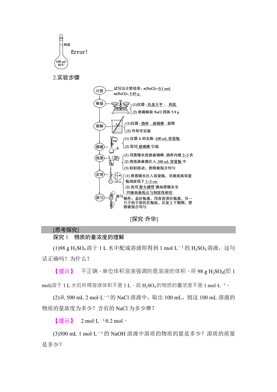 2018版化学（人教版）新课堂同步必修一文档：第1章 第2节 课时3　物质的量在化学实验中的应用 WORD版含解析.doc_第2页