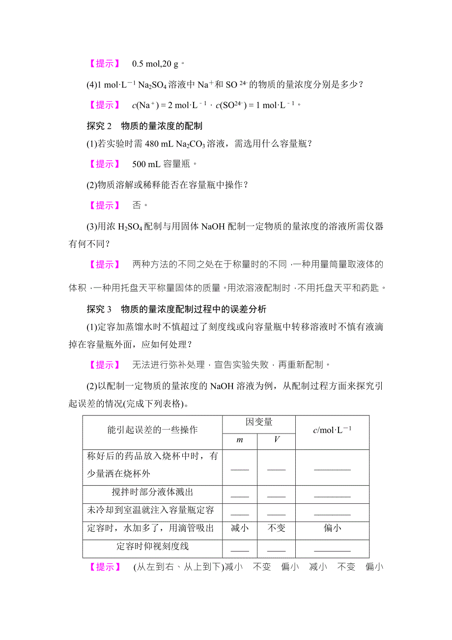 2018版化学（人教版）新课堂同步必修一文档：第1章 第2节 课时3　物质的量在化学实验中的应用 WORD版含解析.doc_第3页