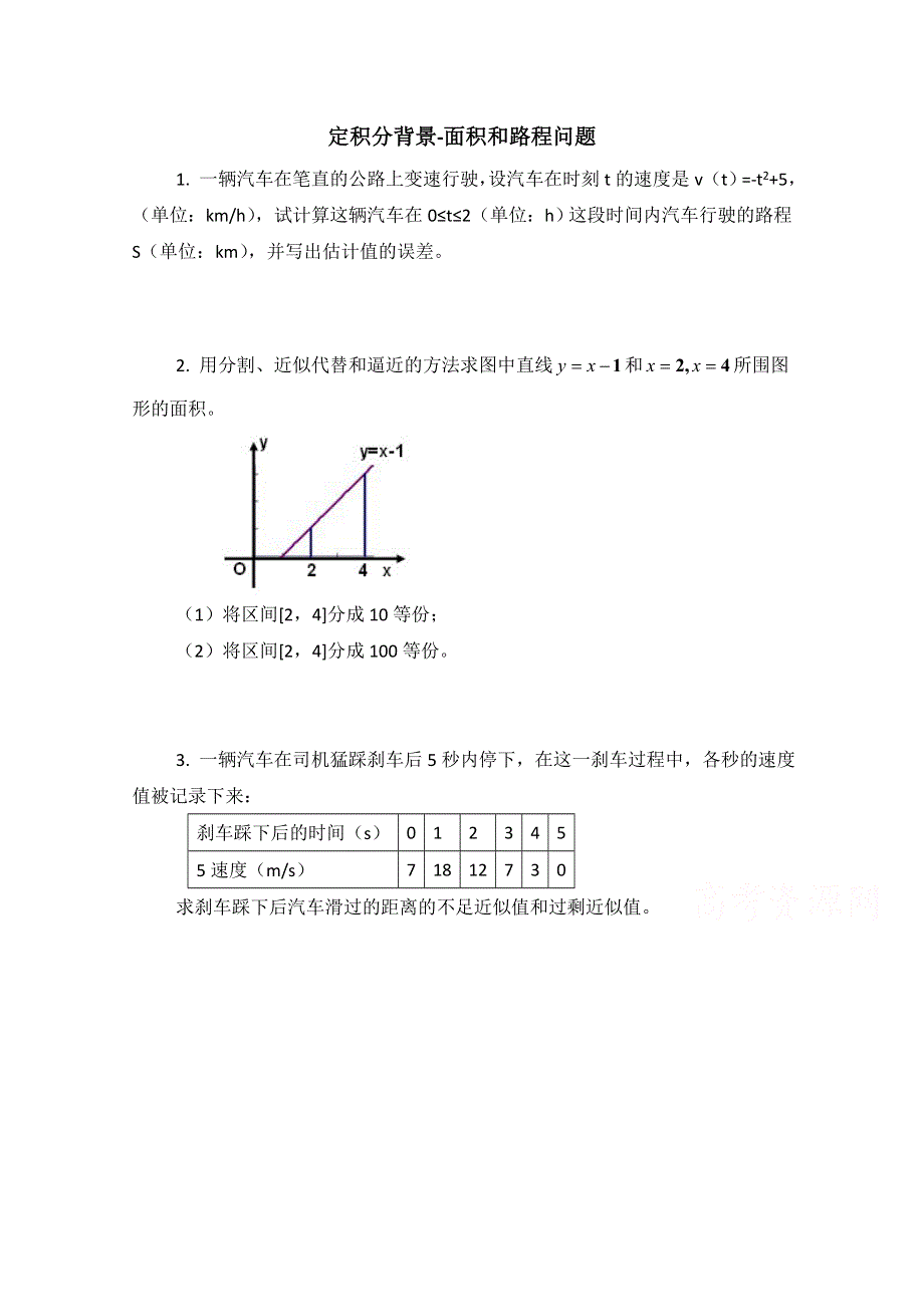 《优教通同步备课》高中数学（北师大版）选修2-2教案：第4章 同步检测：定积分的背景—面积和路程问题.doc_第1页