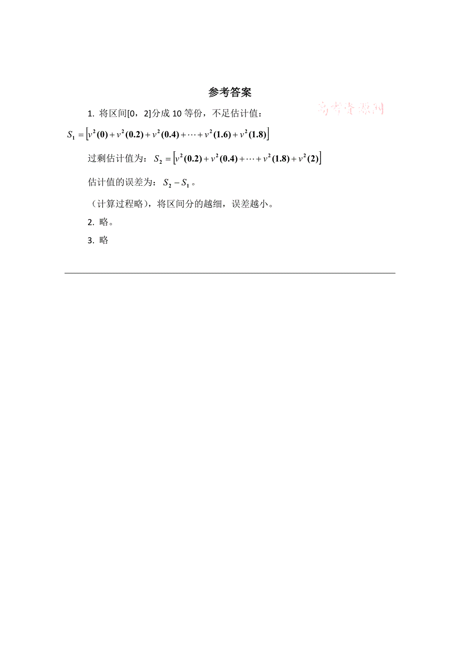 《优教通同步备课》高中数学（北师大版）选修2-2教案：第4章 同步检测：定积分的背景—面积和路程问题.doc_第2页