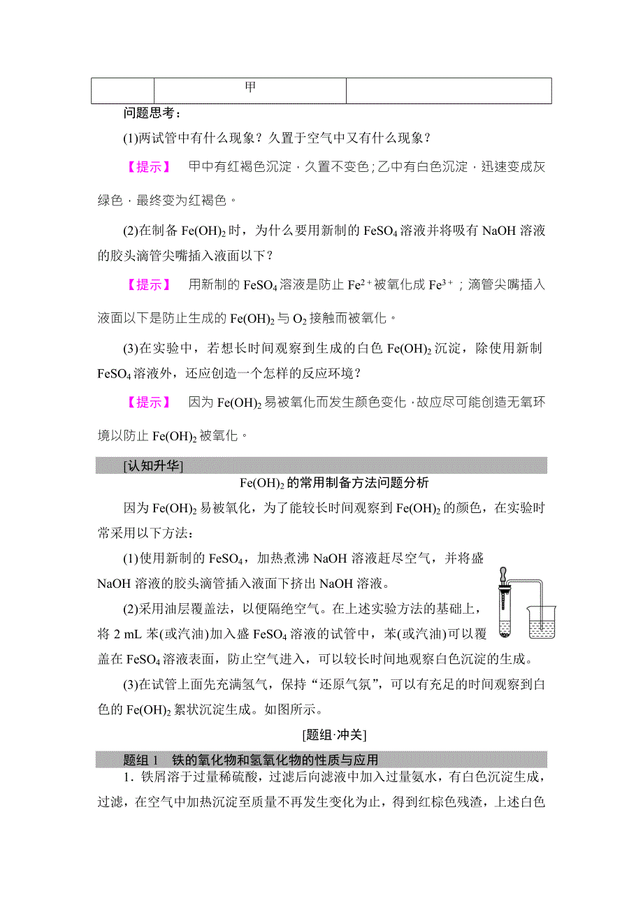 2018版化学（人教版）新课堂同步必修一文档：第3章 第2节　课时3　铁的重要化合物 WORD版含解析.doc_第3页