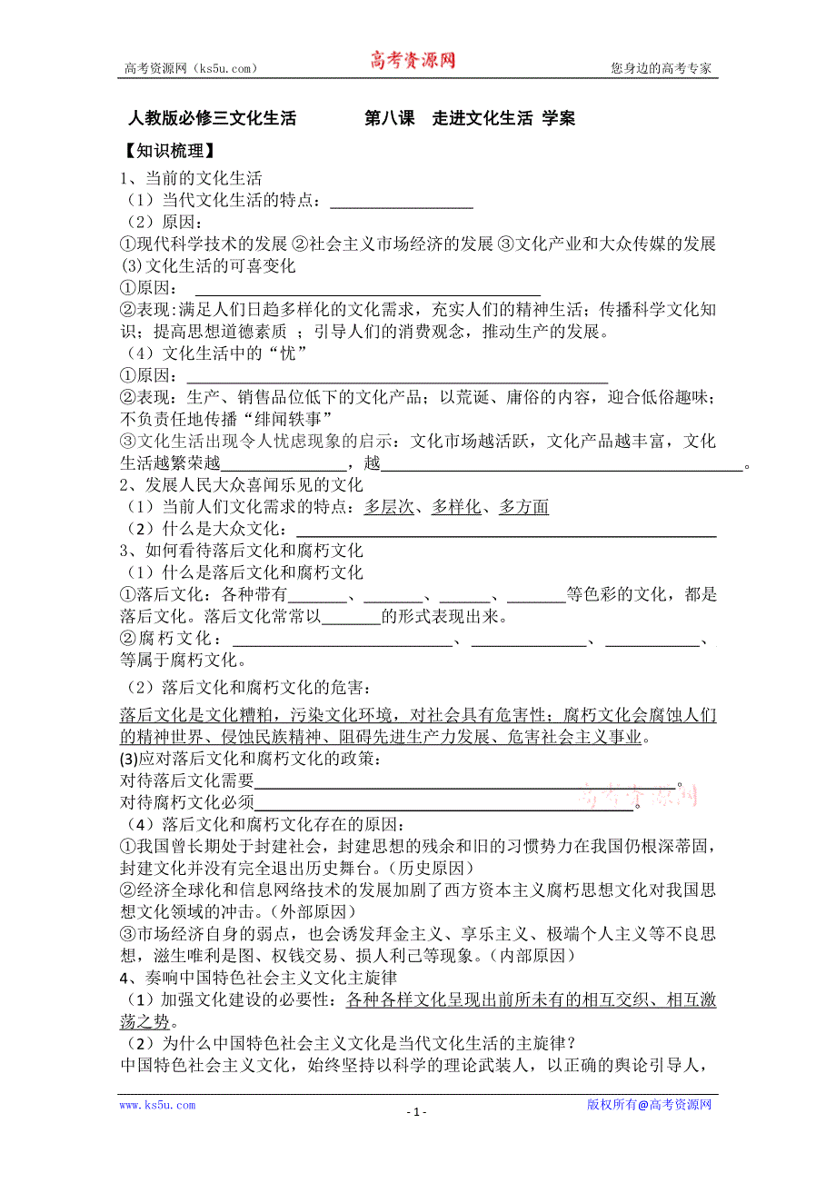 政治：4.8.1色彩斑斓的文化生活 导学案2（人教版必修3）.doc_第1页