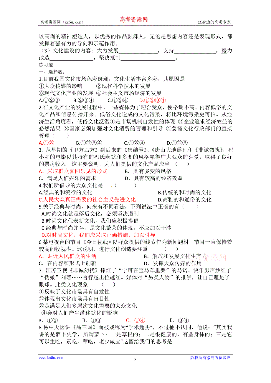 政治：4.8.1色彩斑斓的文化生活 导学案2（人教版必修3）.doc_第2页