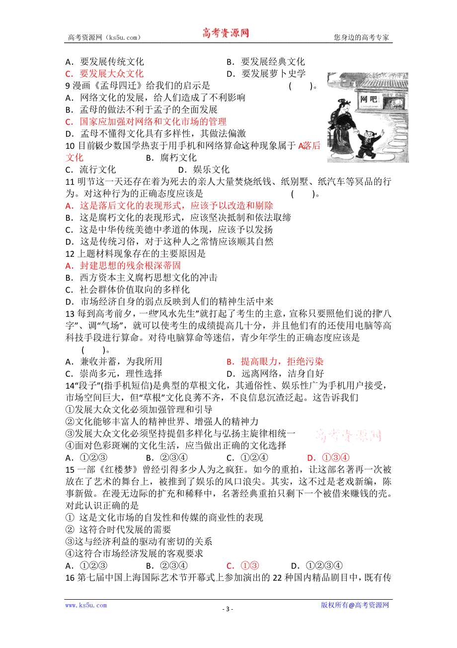 政治：4.8.1色彩斑斓的文化生活 导学案2（人教版必修3）.doc_第3页