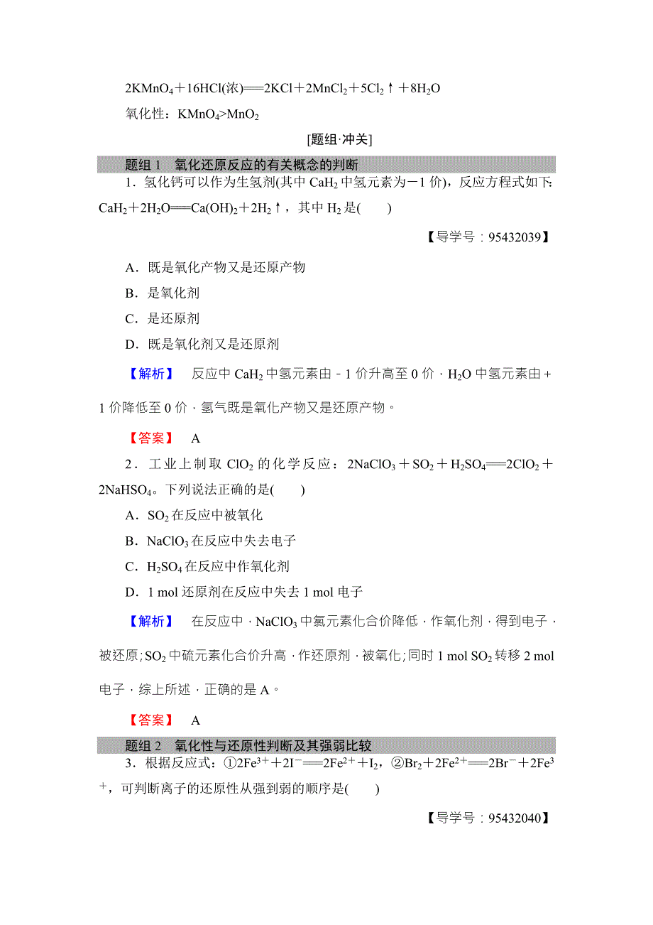 2018版化学（人教版）新课堂同步必修一文档：第2章 第3节 课时2　氧化剂和还原剂 WORD版含解析.doc_第3页