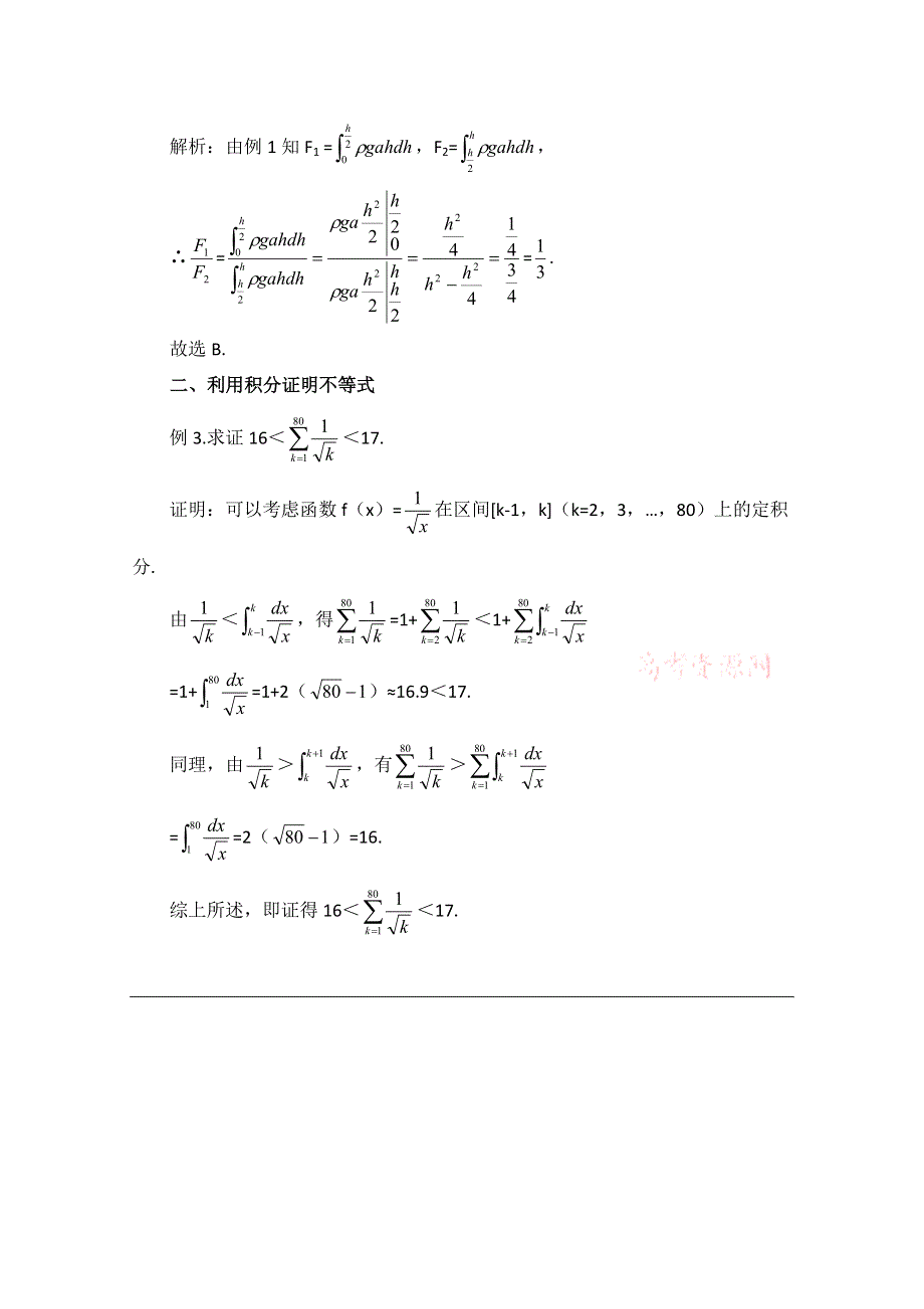 《优教通同步备课》高中数学（北师大版）选修2-2教案：第4章 典型例题：定积分的两种非常规用法.doc_第2页