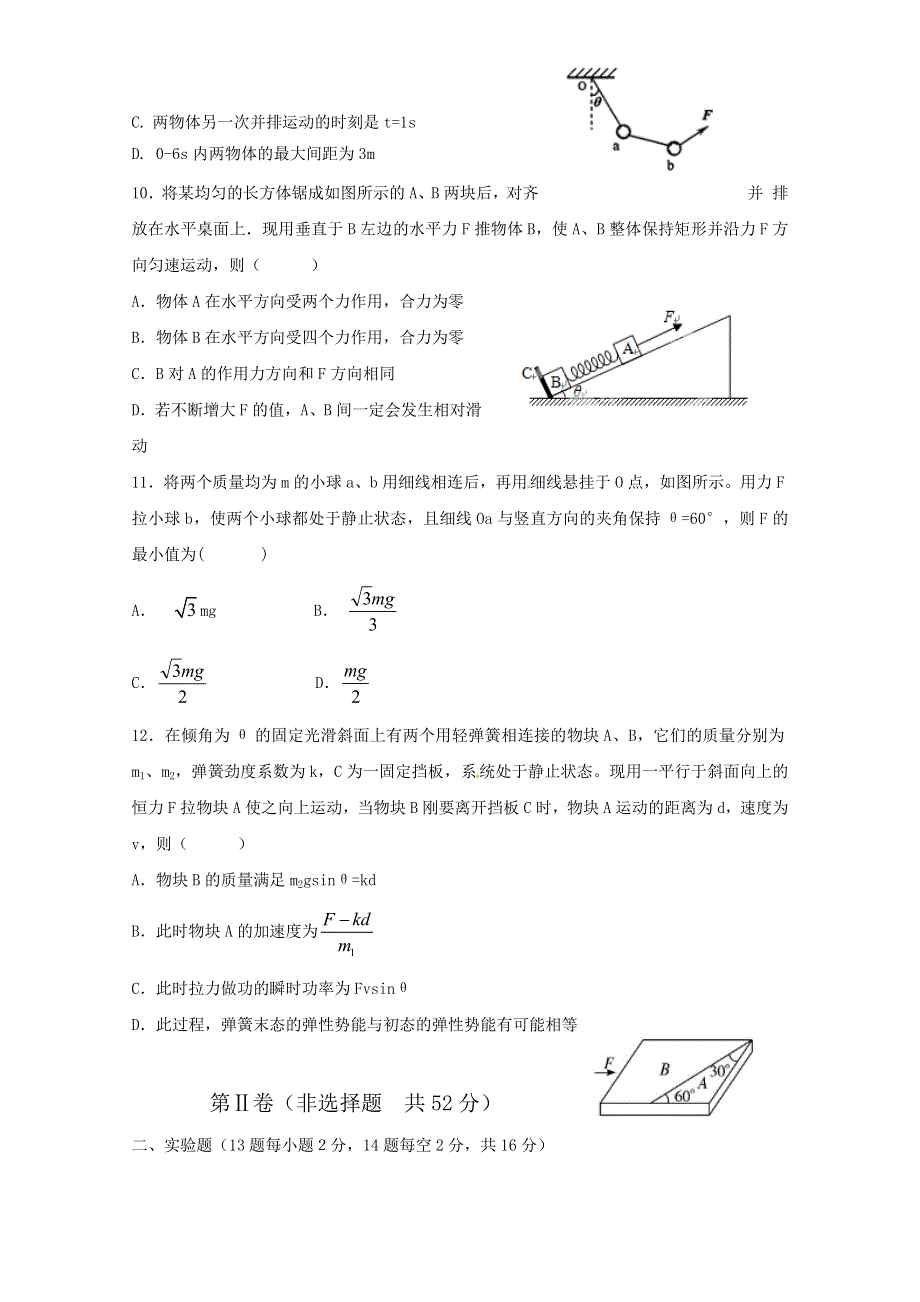 《发布》山东省淄博实验中学2020届高三上学期第一次学习检测物理试题 WORD版含答案.doc_第3页