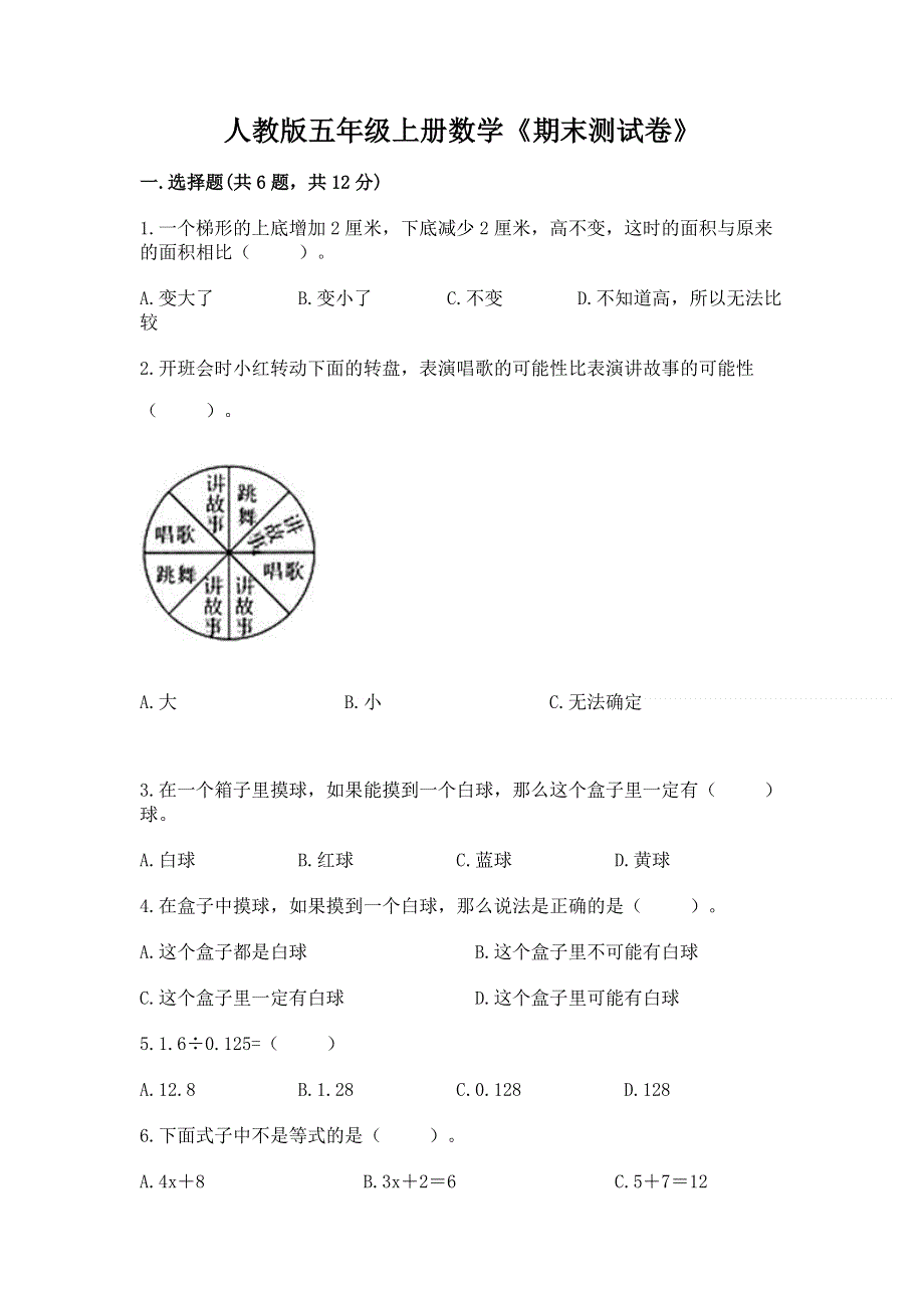 人教版五年级上册数学《期末测试卷》及一套参考答案.docx_第1页