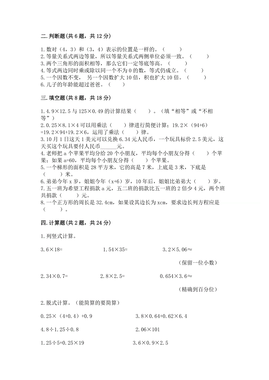 人教版五年级上册数学《期末测试卷》及一套参考答案.docx_第2页