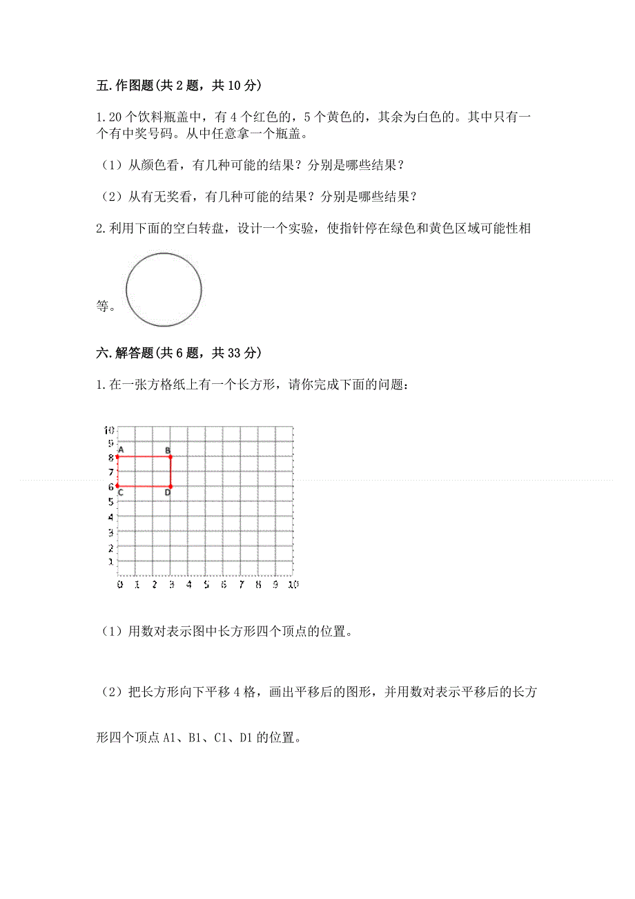 人教版五年级上册数学《期末测试卷》及一套参考答案.docx_第3页