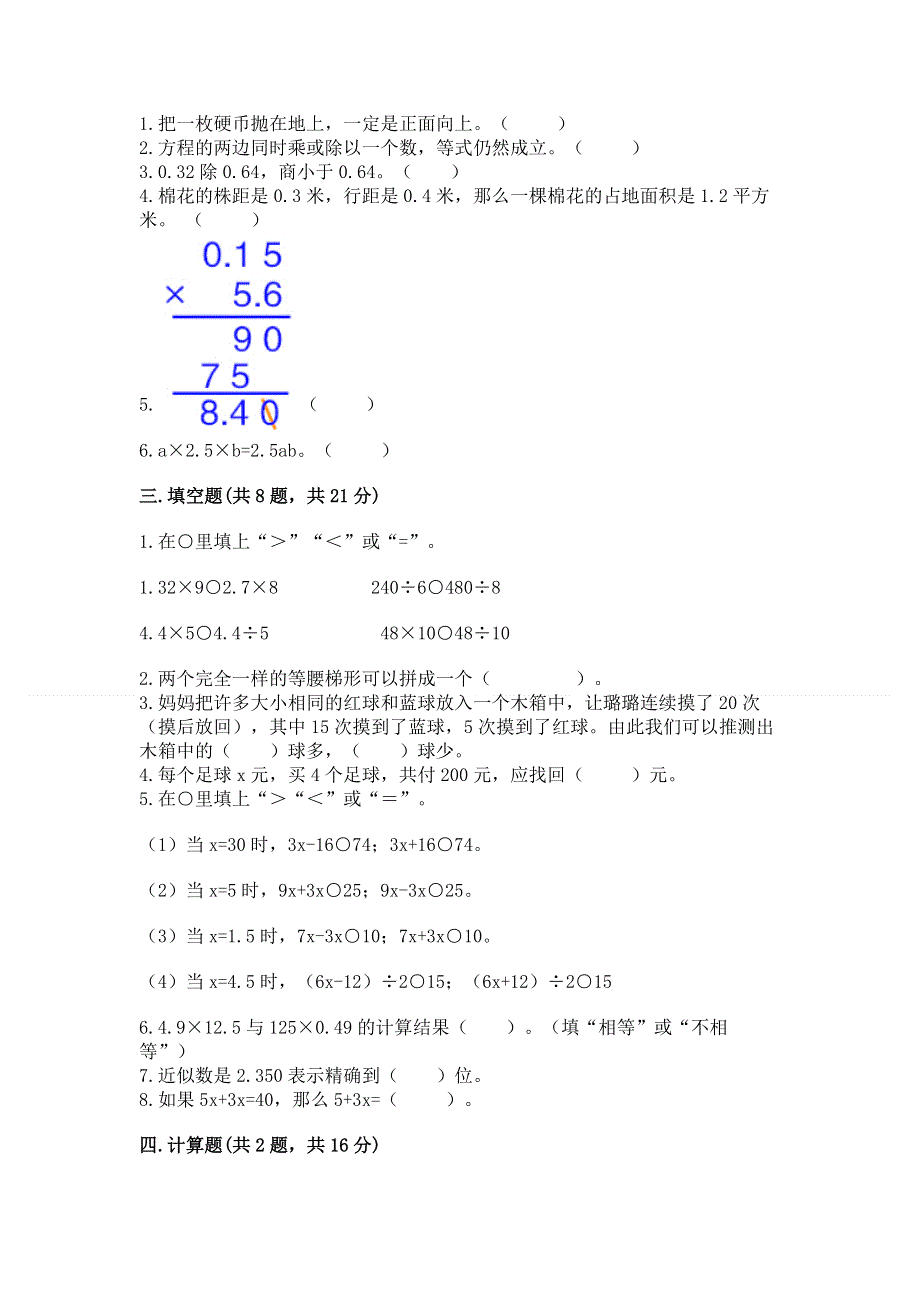 人教版五年级上册数学《期末测试卷》【重点】.docx_第2页