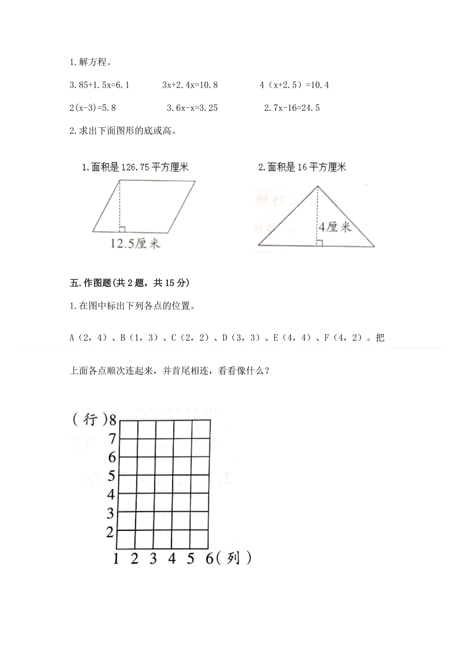 人教版五年级上册数学《期末测试卷》【重点】.docx_第3页