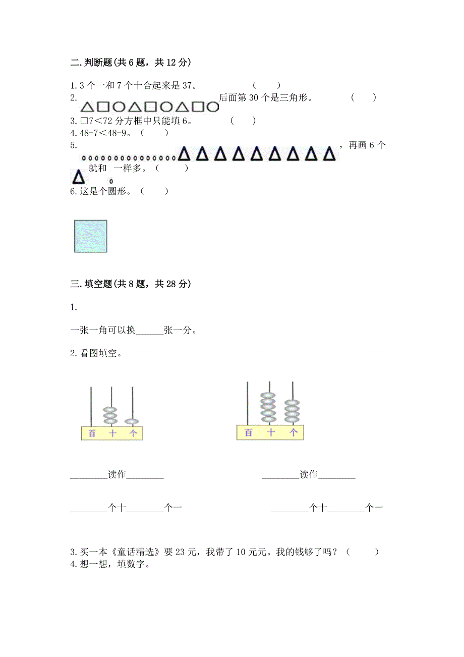 人教版一年级下册数学《期末测试卷》含答案（突破训练）.docx_第2页