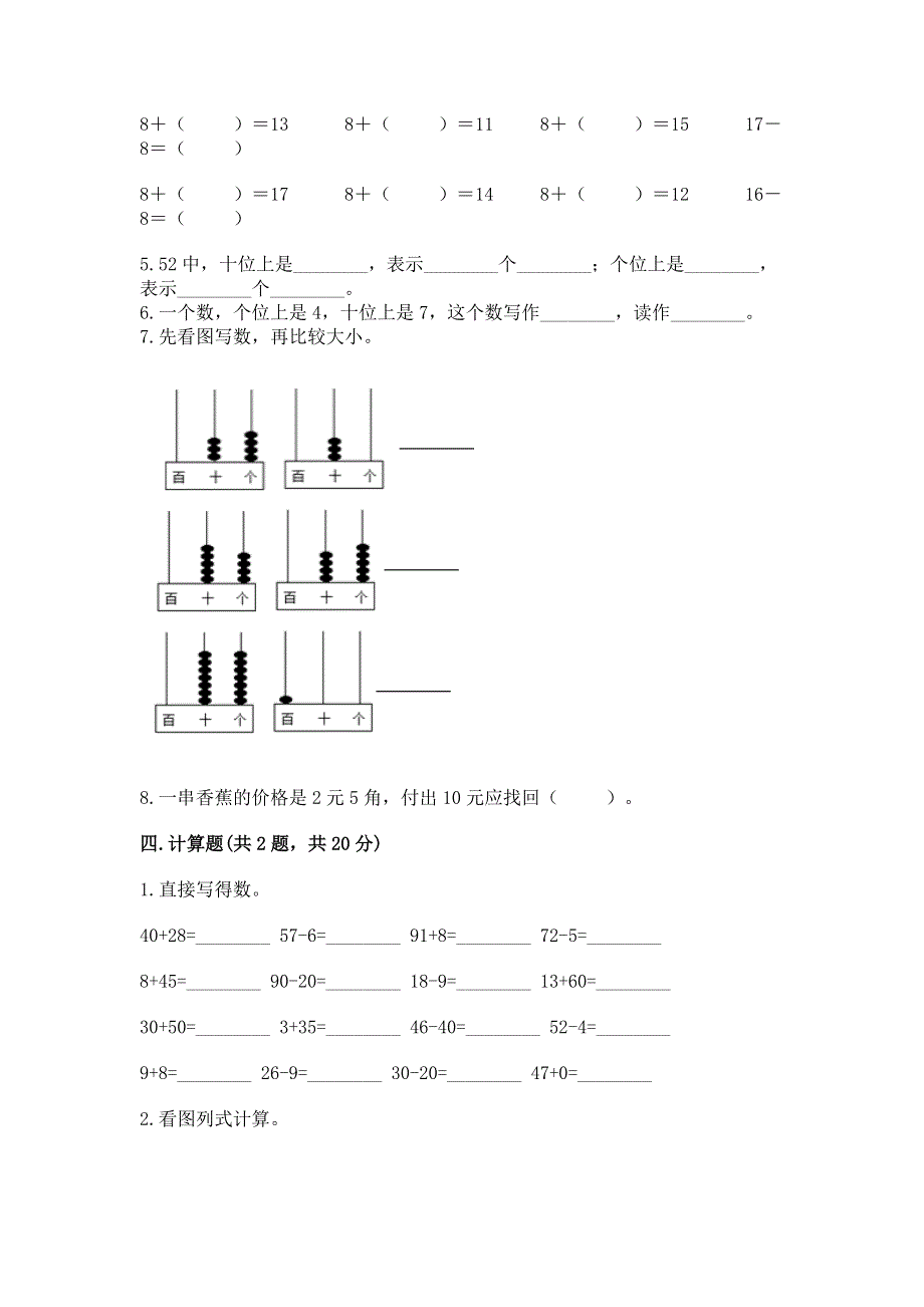 人教版一年级下册数学《期末测试卷》含答案（突破训练）.docx_第3页