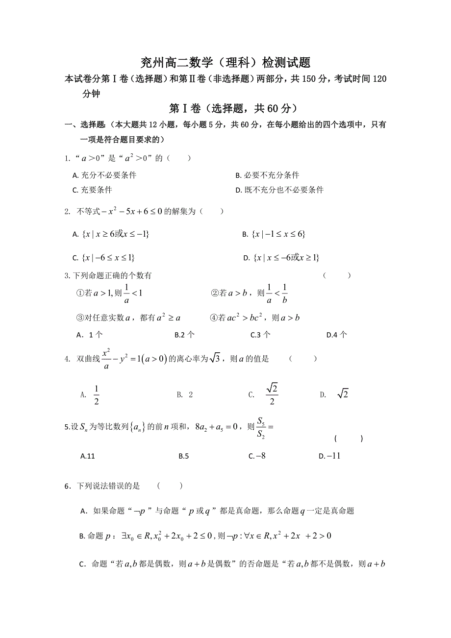 山东省兖州市2010-2011学年高二上学期期末考试理科数学试题.doc_第1页