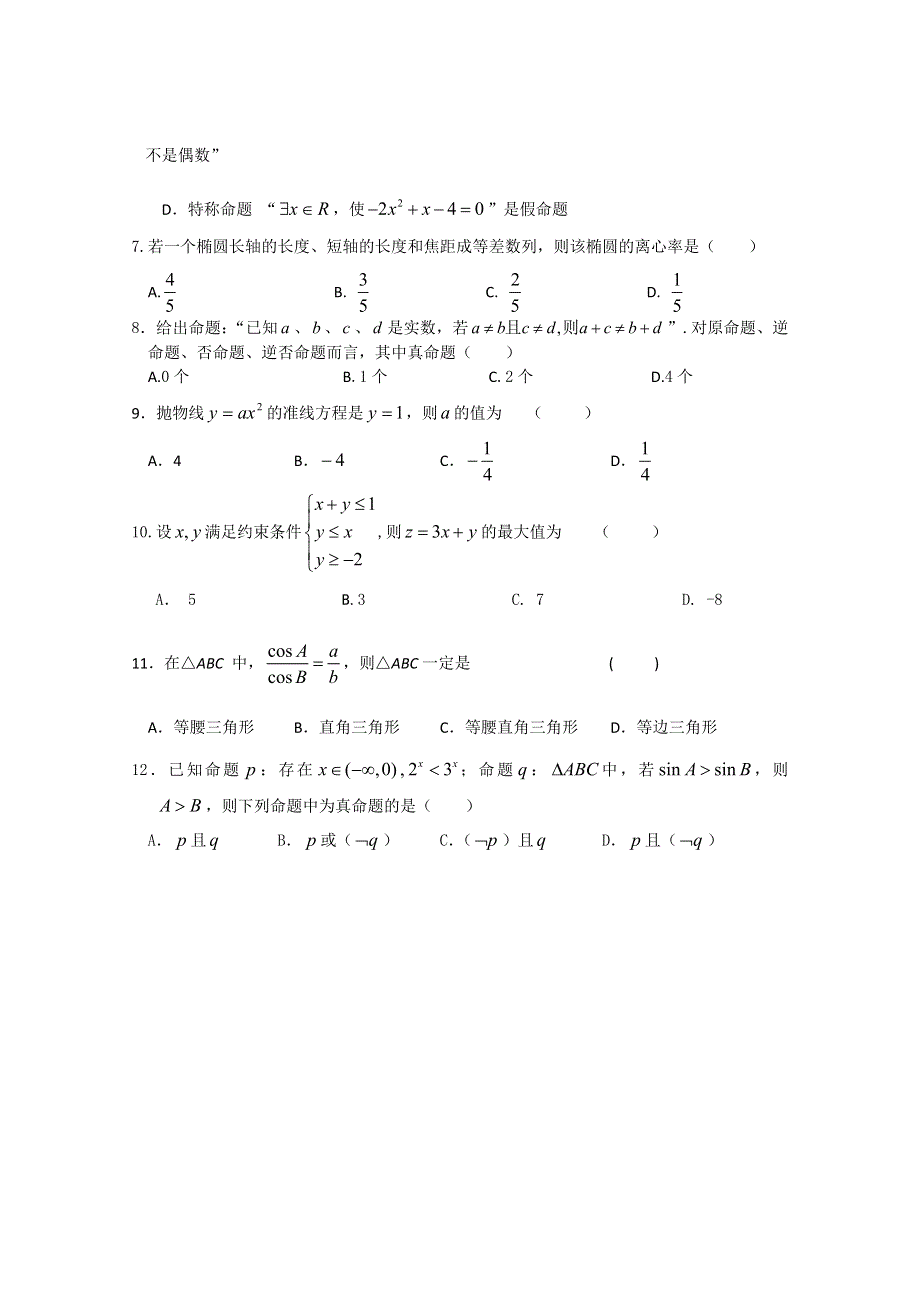 山东省兖州市2010-2011学年高二上学期期末考试理科数学试题.doc_第2页