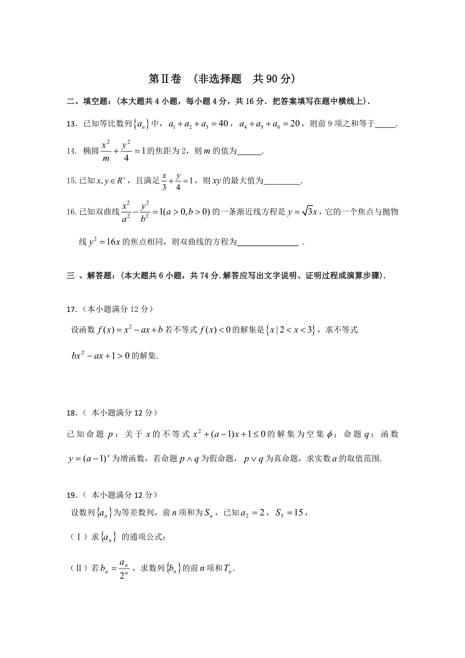 山东省兖州市2010-2011学年高二上学期期末考试理科数学试题.doc_第3页