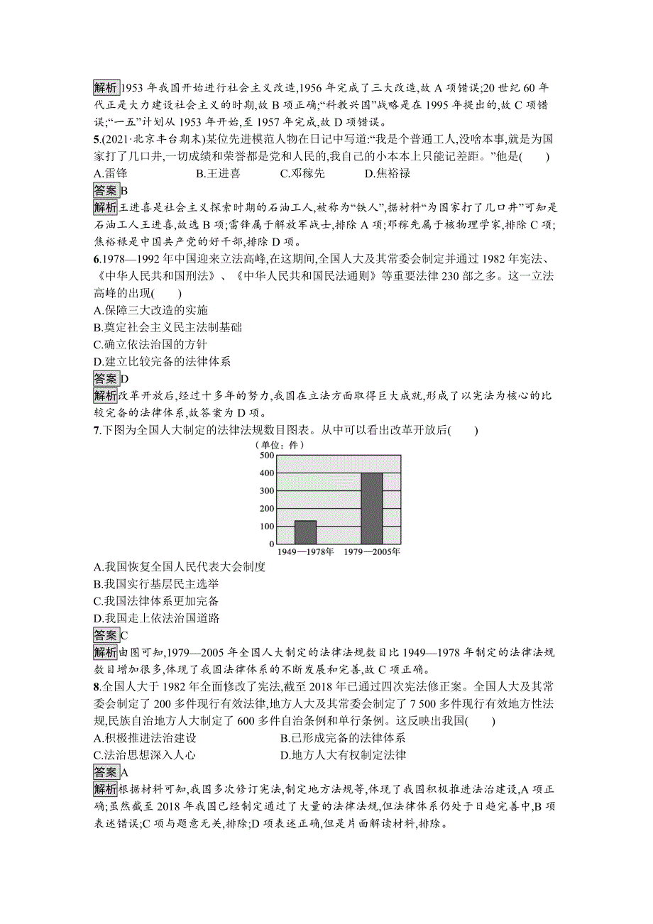 《新教材》2021-2022学年高二历史部编版选择性必修第一册测评练习：第10课　当代中国的法治与精神文明建设 WORD版含解析.docx_第2页