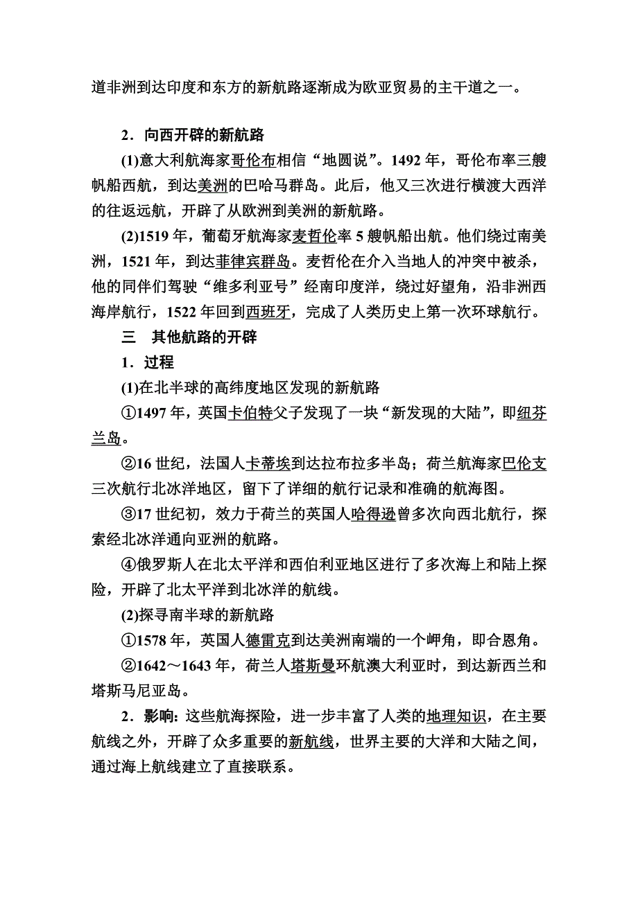 2020-2021学年历史部编版（2019）《中外历史纲要下》学案：第6课　全球航路的开辟 WORD版含解析.doc_第3页