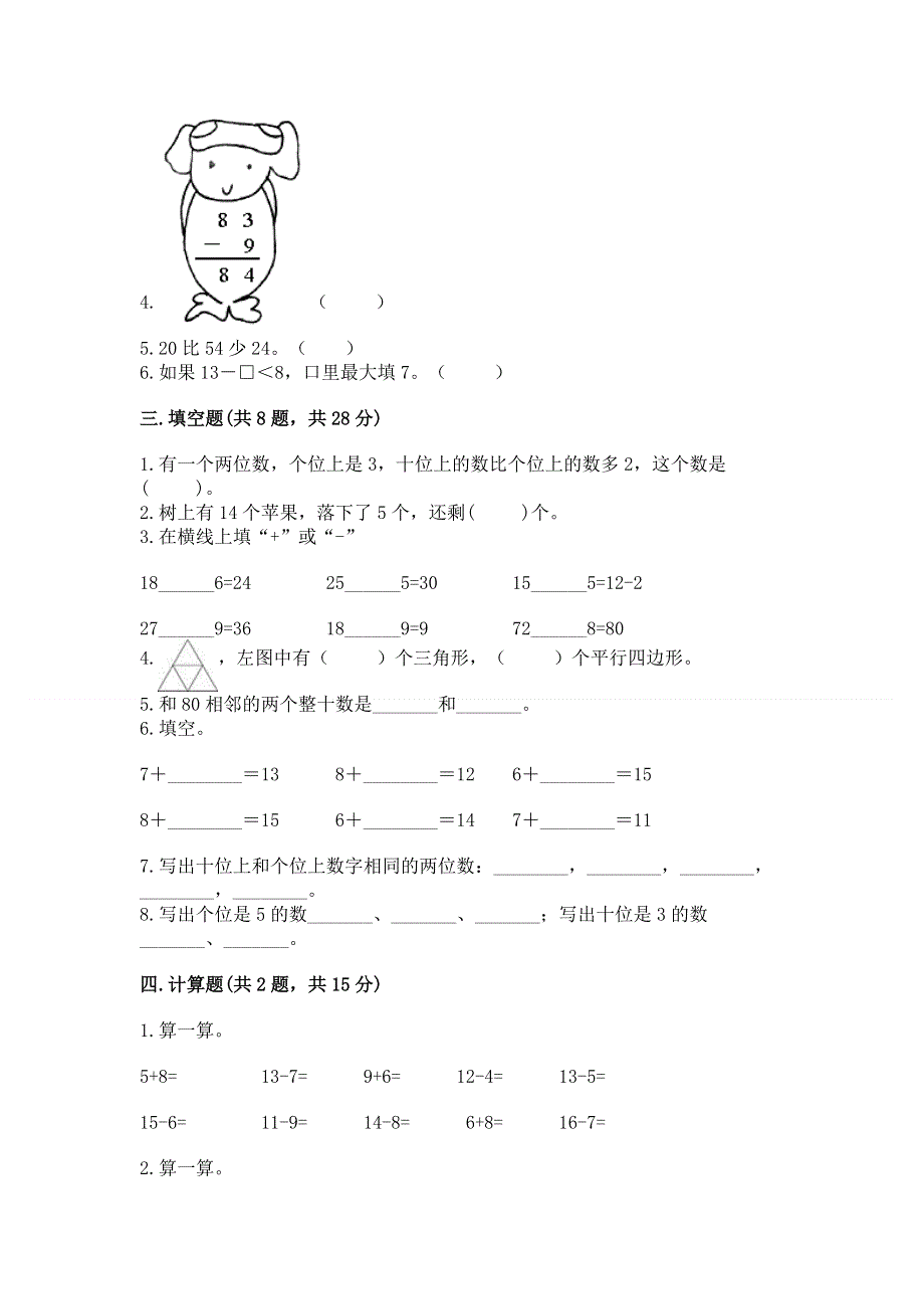 人教版一年级下册数学《期末测试卷》含答案（名师推荐）.docx_第2页