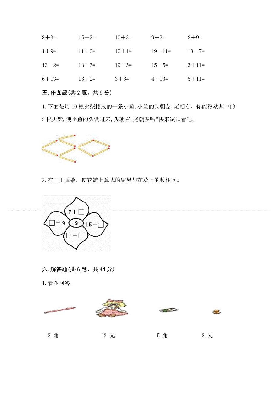 人教版一年级下册数学《期末测试卷》含答案（名师推荐）.docx_第3页