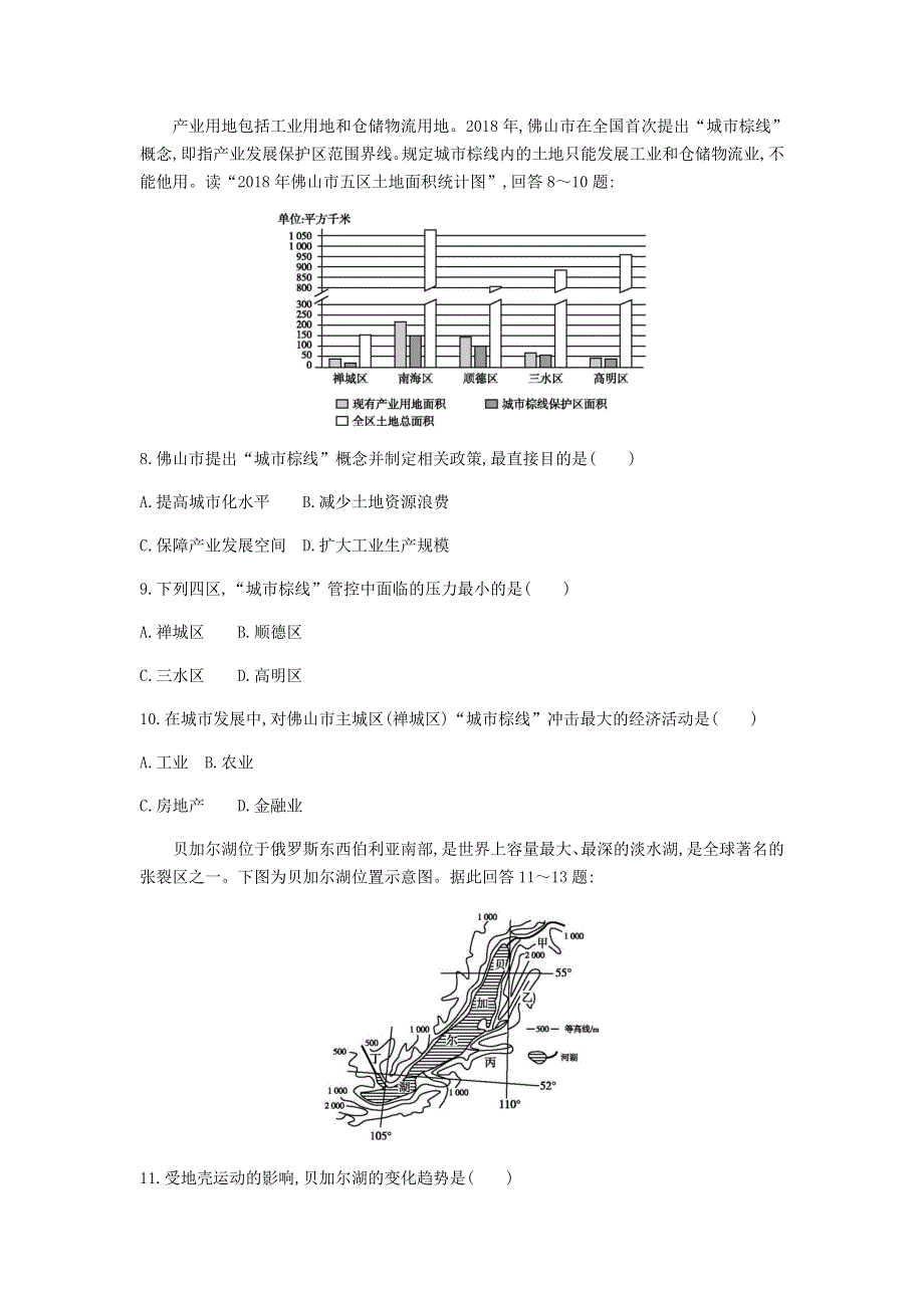 广东省2021年高中地理选择性模拟测试题（一）.doc_第3页