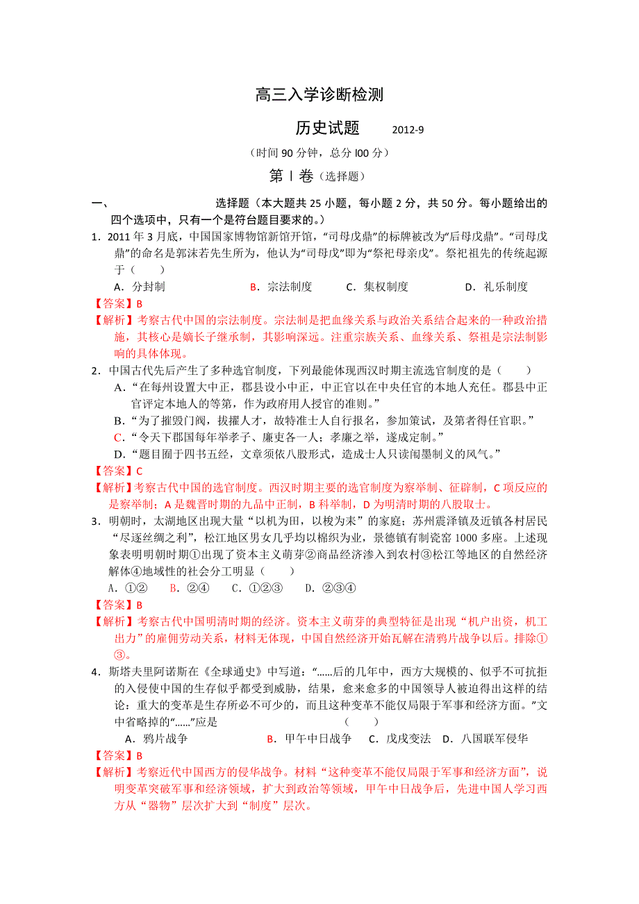 山东省兖州市2013届高三9月入学诊断检测 历史试题.doc_第1页