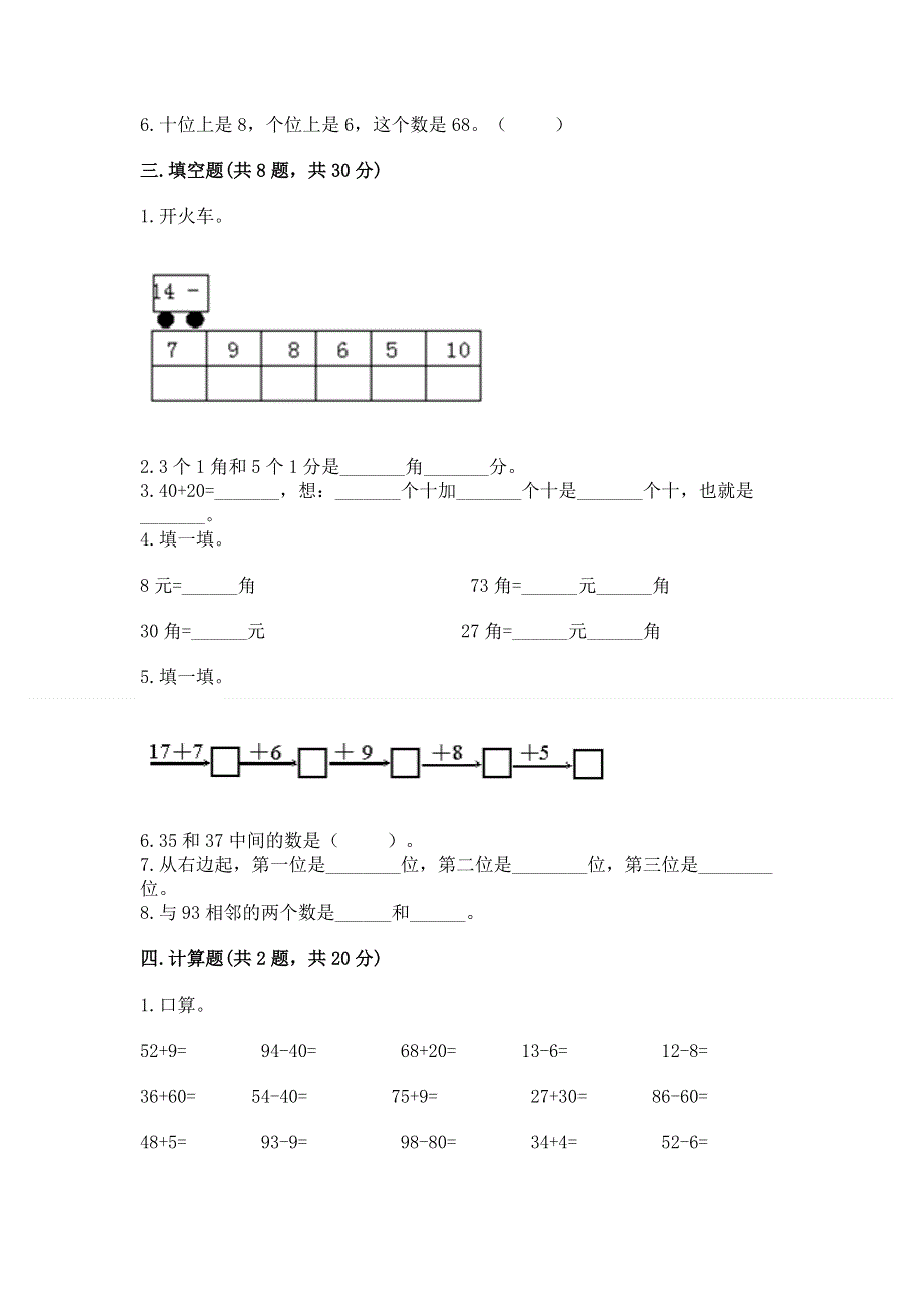 人教版一年级下册数学《期末测试卷》含答案（达标题）.docx_第2页