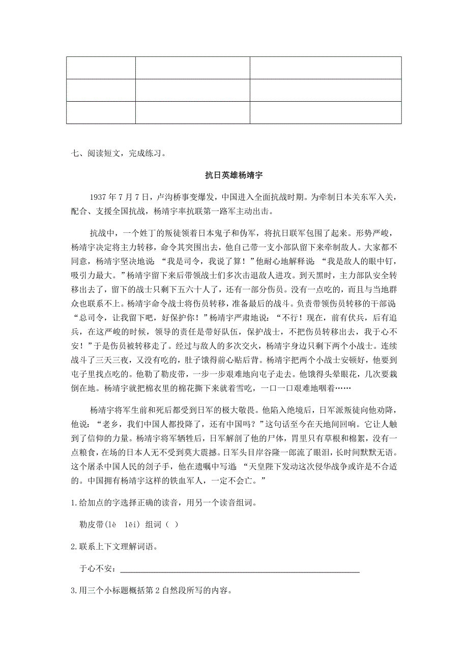 六年级语文上册 第二单元 第6课 狼牙山五壮士同步练习册 新人教版.docx_第3页