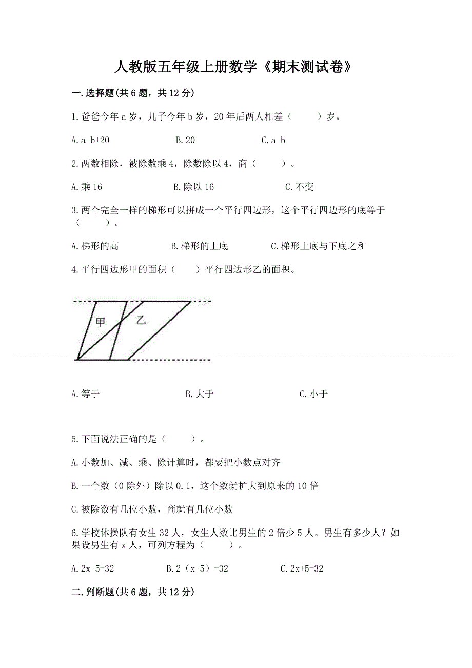 人教版五年级上册数学《期末测试卷》加下载答案.docx_第1页