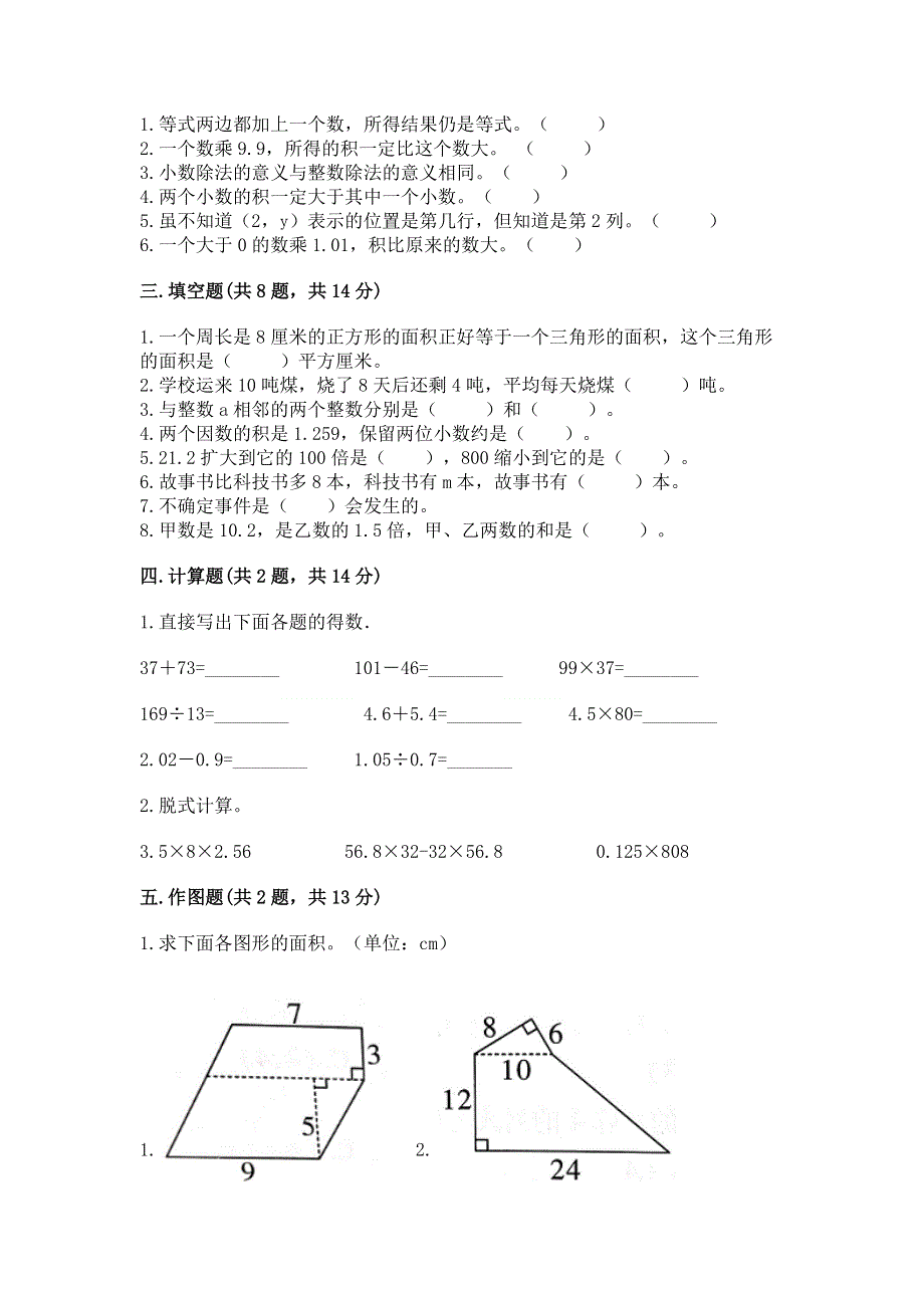 人教版五年级上册数学《期末测试卷》加下载答案.docx_第2页