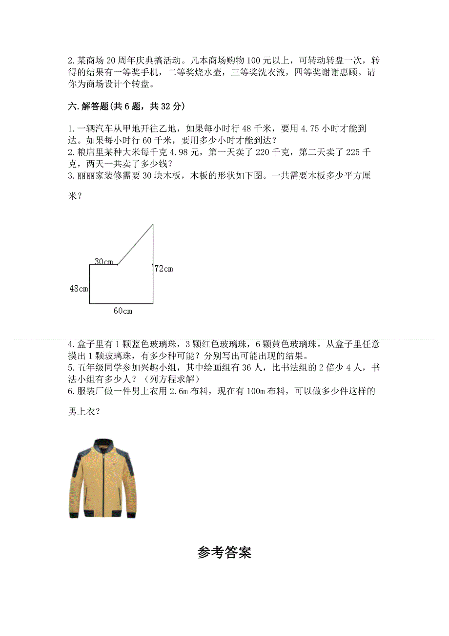 人教版五年级上册数学《期末测试卷》加下载答案.docx_第3页