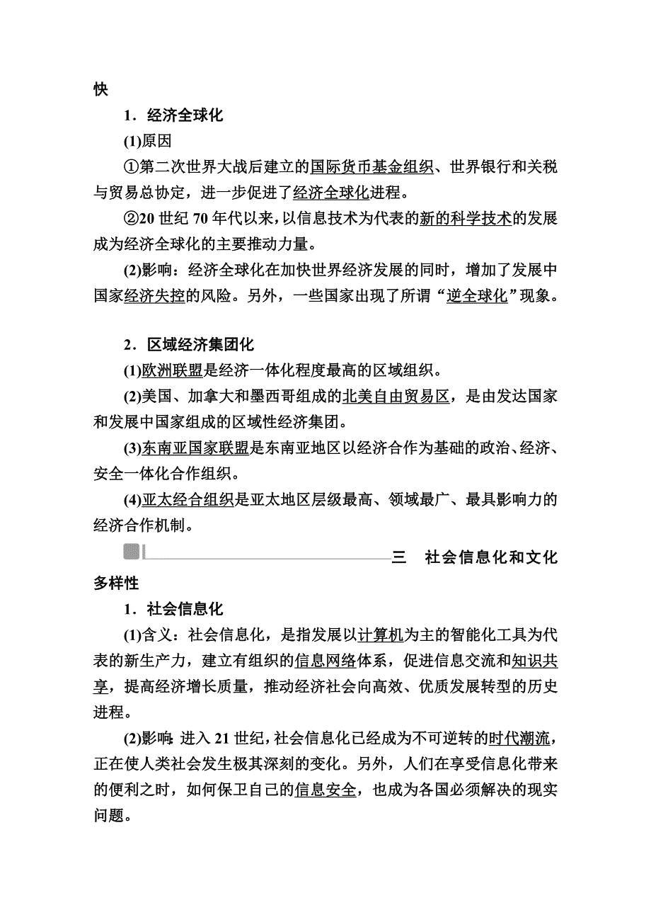 2020-2021学年历史部编版（2019）《中外历史纲要下》学案：第22课　世界多极化与经济全球化 WORD版含解析.doc_第3页